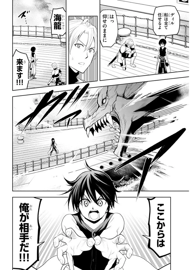 魔石グルメ 魔物の力を食べたオレは最強! 第23話 - 14