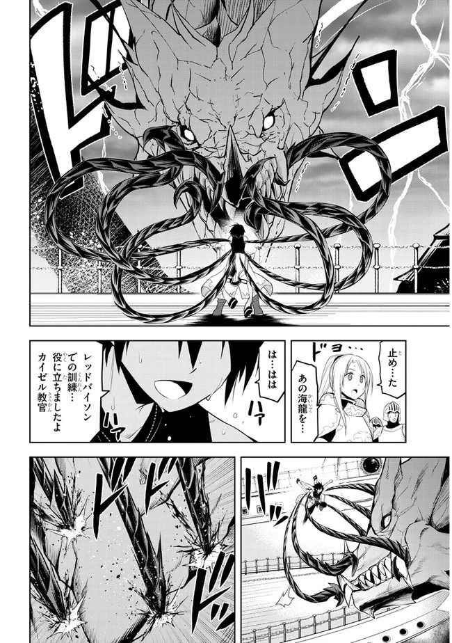 魔石グルメ 魔物の力を食べたオレは最強! 第23話 - 18