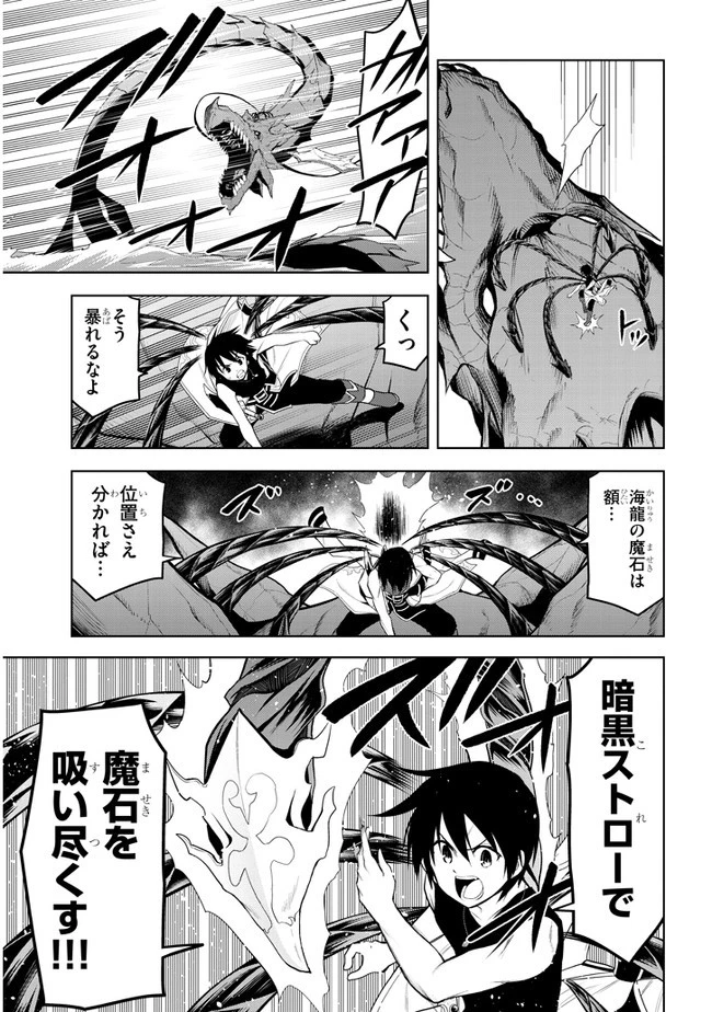 魔石グルメ 魔物の力を食べたオレは最強! 第23話 - 19