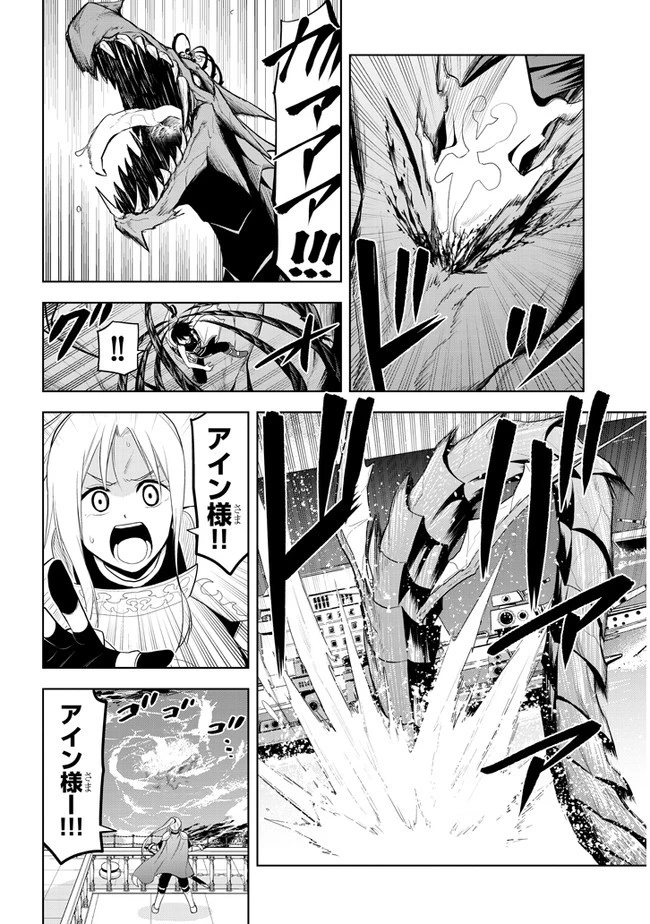 魔石グルメ 魔物の力を食べたオレは最強! 第23話 - 20