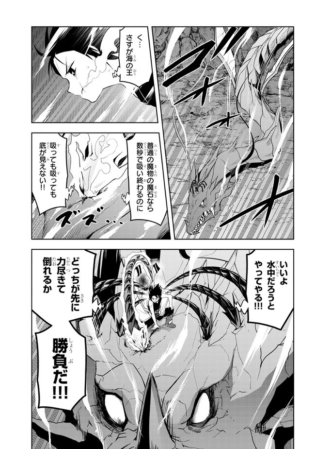 魔石グルメ 魔物の力を食べたオレは最強! 第23話 - 21