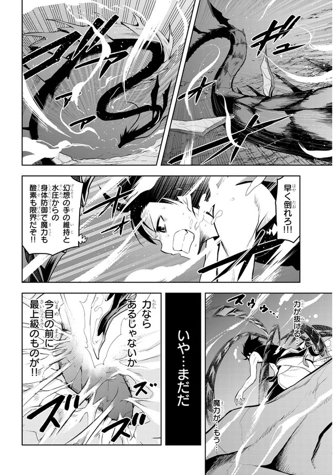 魔石グルメ 魔物の力を食べたオレは最強! 第23話 - 22