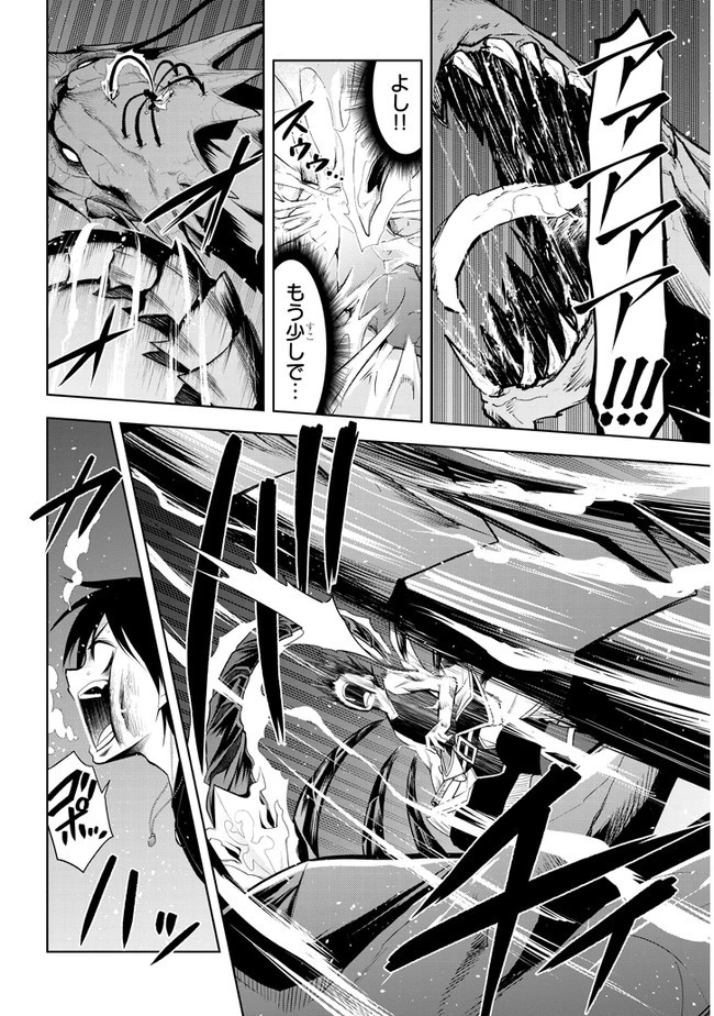 魔石グルメ 魔物の力を食べたオレは最強! 第23話 - 24