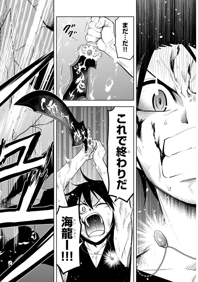 魔石グルメ 魔物の力を食べたオレは最強! 第23話 - 26