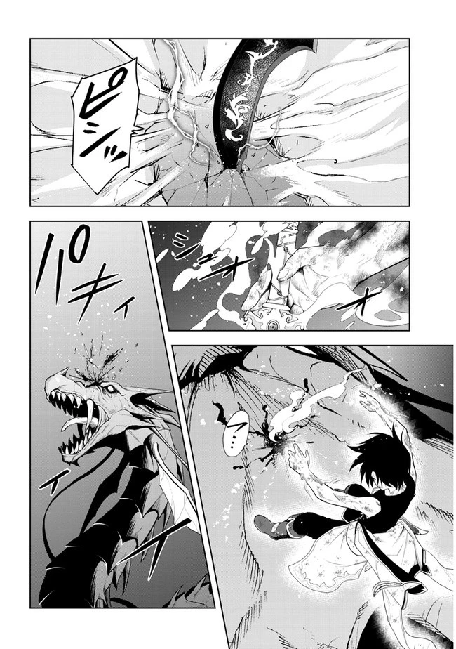 魔石グルメ 魔物の力を食べたオレは最強! 第23話 - 28