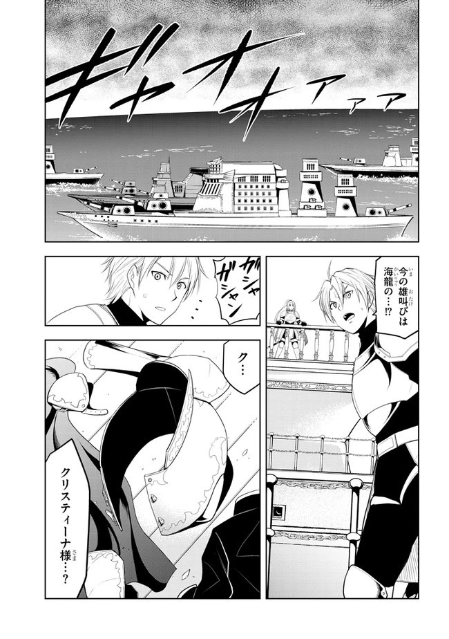 魔石グルメ 魔物の力を食べたオレは最強! 第23話 - 29