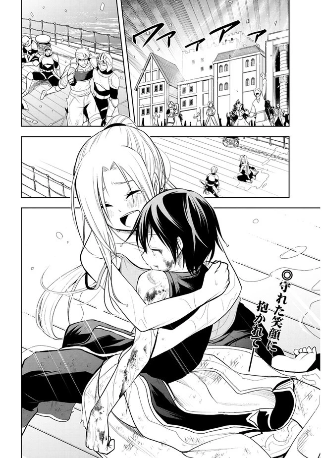 魔石グルメ 魔物の力を食べたオレは最強! 第23話 - 30