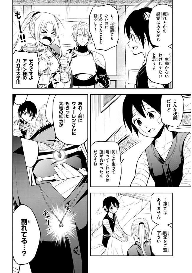 魔石グルメ 魔物の力を食べたオレは最強! 第24話 - 2