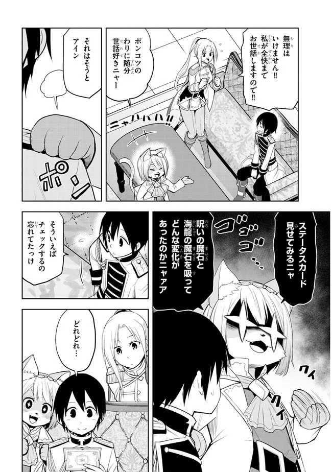 魔石グルメ 魔物の力を食べたオレは最強! 第25話 - 2