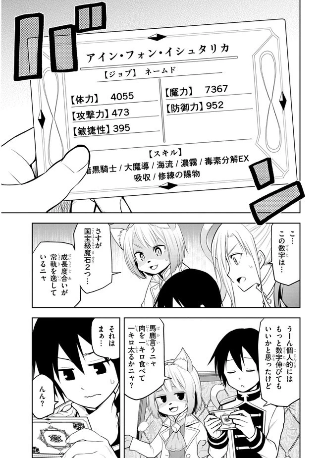 魔石グルメ 魔物の力を食べたオレは最強! 第25話 - 3