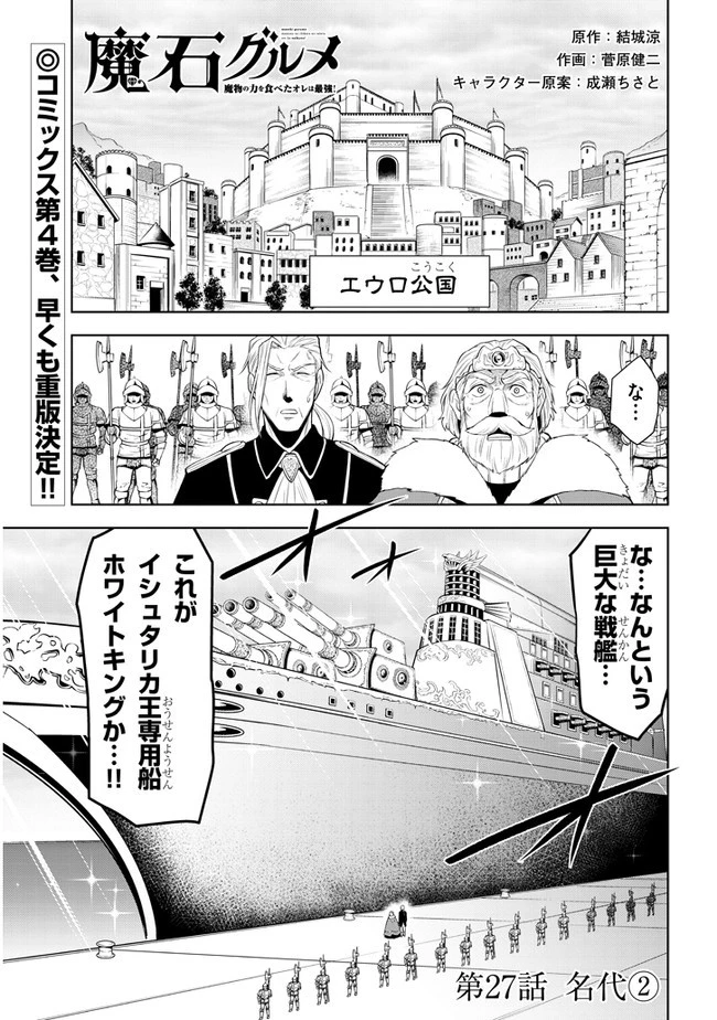 魔石グルメ 魔物の力を食べたオレは最強! 第27話 - 1