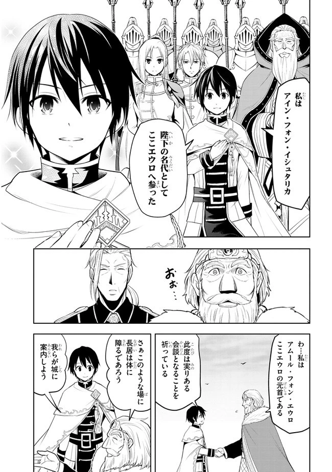 魔石グルメ 魔物の力を食べたオレは最強! 第27話 - 3