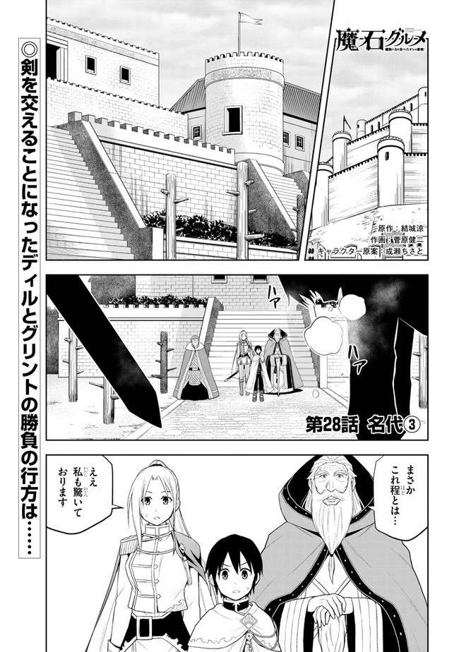 魔石グルメ 魔物の力を食べたオレは最強! 第28話 - 1