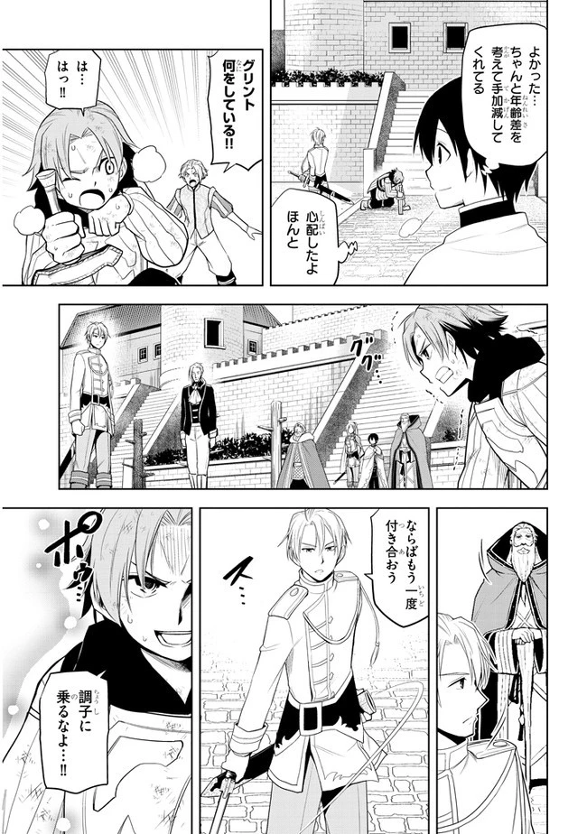 魔石グルメ 魔物の力を食べたオレは最強! 第28話 - 3