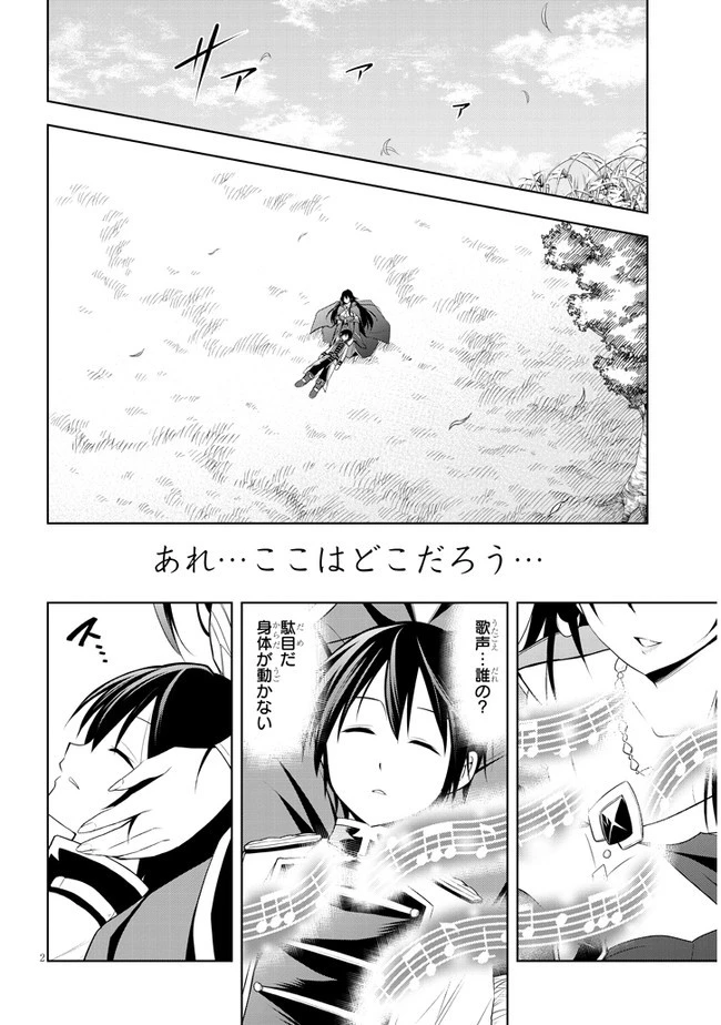 魔石グルメ 魔物の力を食べたオレは最強! 第29話 - 2
