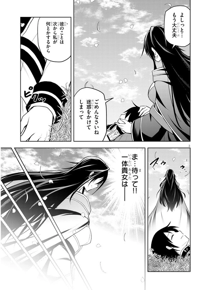 魔石グルメ 魔物の力を食べたオレは最強! 第29話 - 3