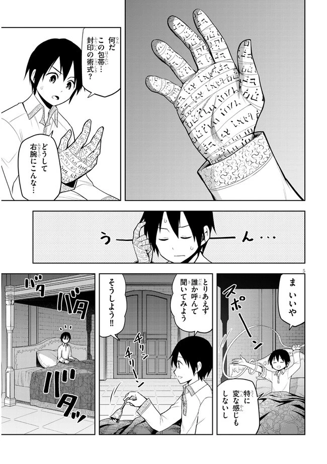 魔石グルメ 魔物の力を食べたオレは最強! 第29話 - 5