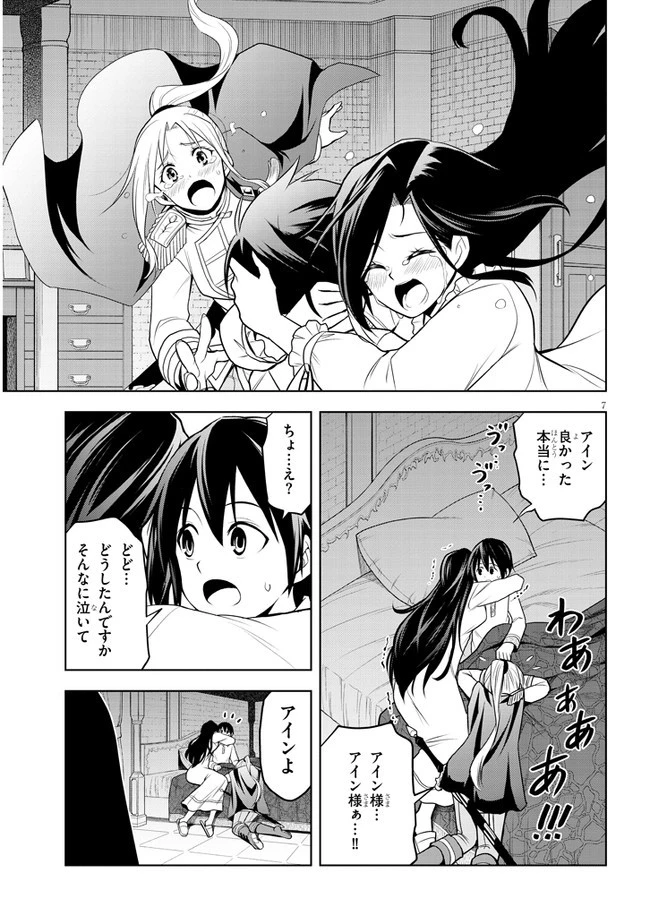 魔石グルメ 魔物の力を食べたオレは最強! 第29話 - 7