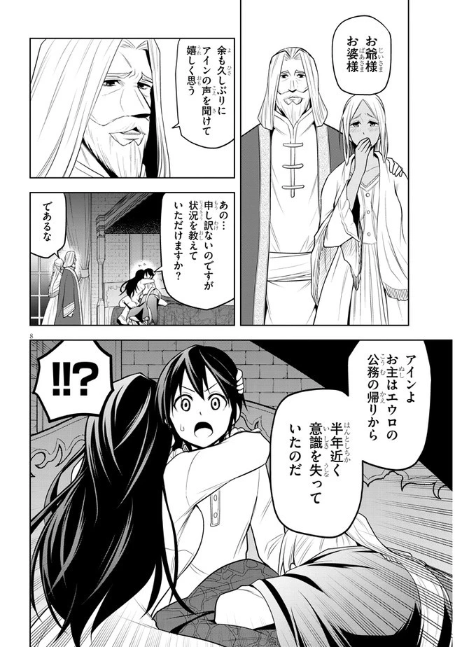 魔石グルメ 魔物の力を食べたオレは最強! 第29話 - 8