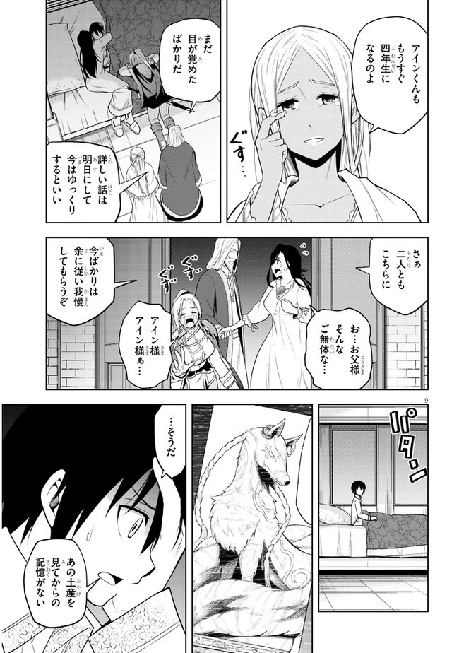 魔石グルメ 魔物の力を食べたオレは最強! 第29話 - 9