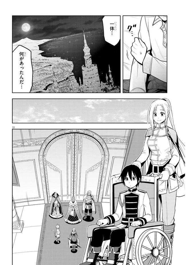 魔石グルメ 魔物の力を食べたオレは最強! 第29話 - 10