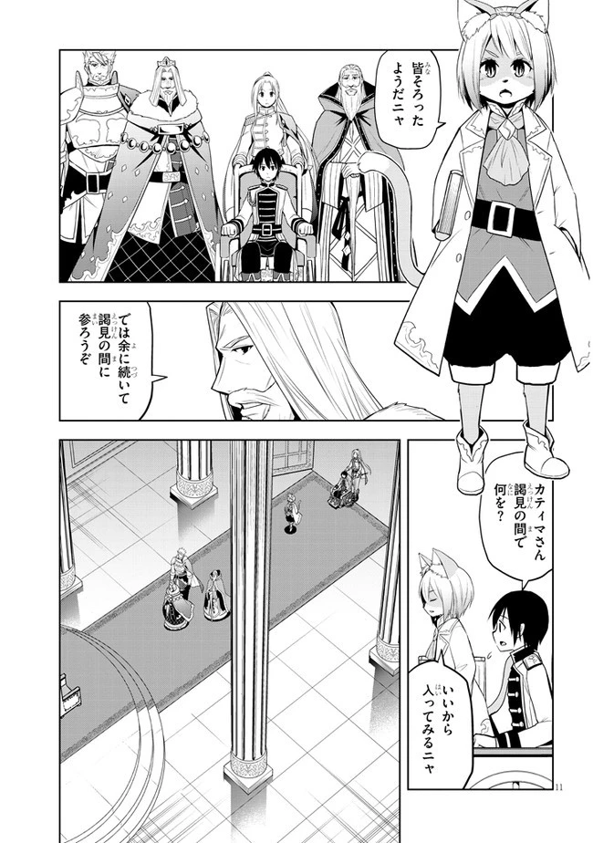 魔石グルメ 魔物の力を食べたオレは最強! 第29話 - 11