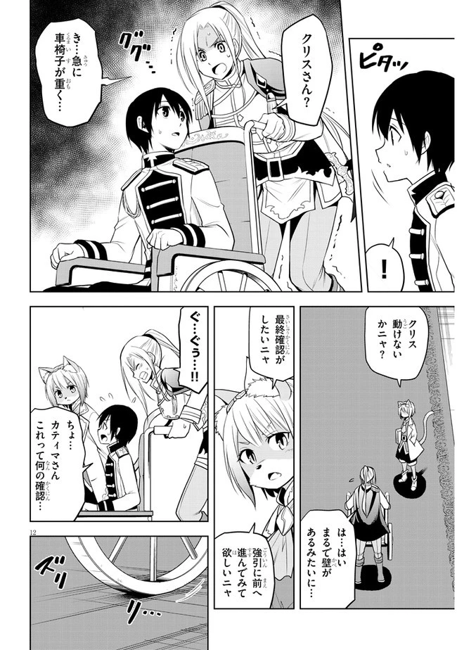魔石グルメ 魔物の力を食べたオレは最強! 第29話 - 12
