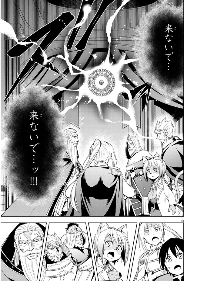 魔石グルメ 魔物の力を食べたオレは最強! 第29話 - 13