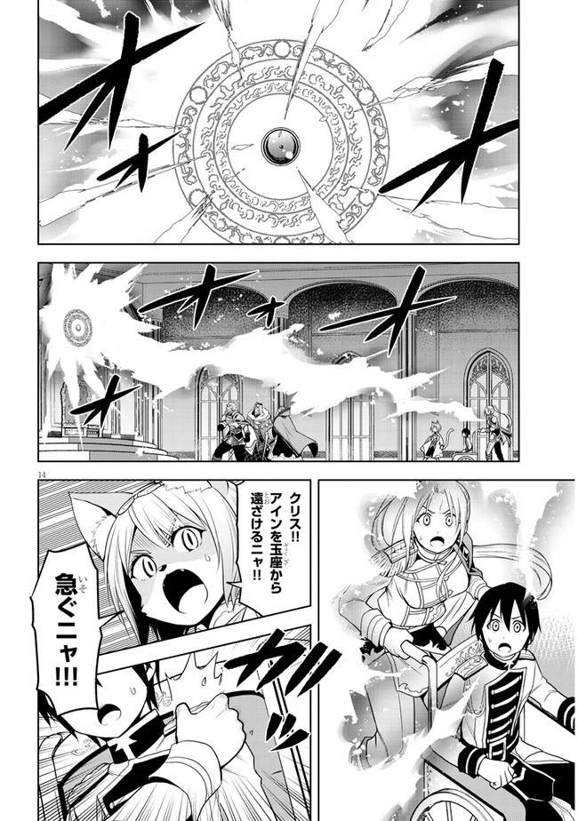 魔石グルメ 魔物の力を食べたオレは最強! 第29話 - 14