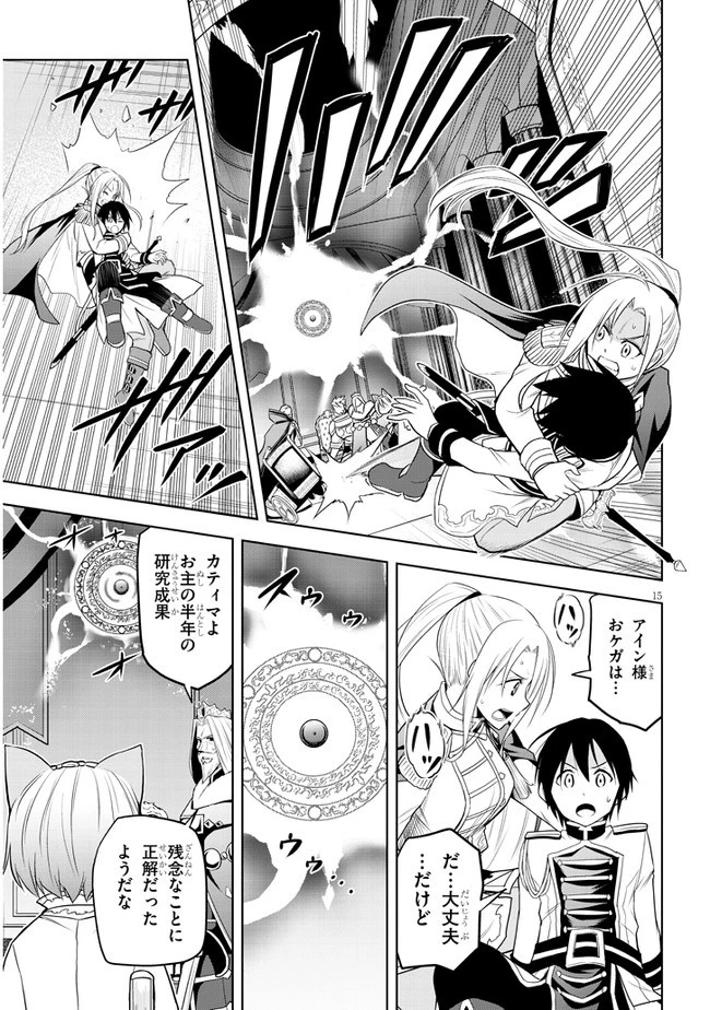 魔石グルメ 魔物の力を食べたオレは最強! 第29話 - 15