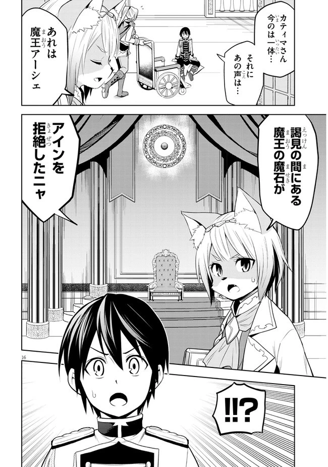 魔石グルメ 魔物の力を食べたオレは最強! 第29話 - 16