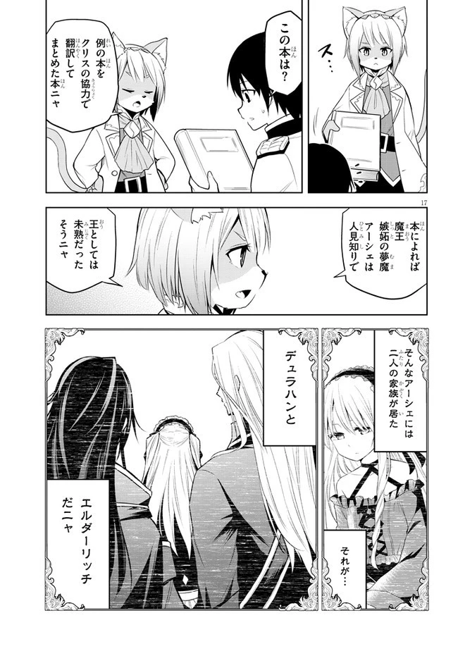 魔石グルメ 魔物の力を食べたオレは最強! 第29話 - 17
