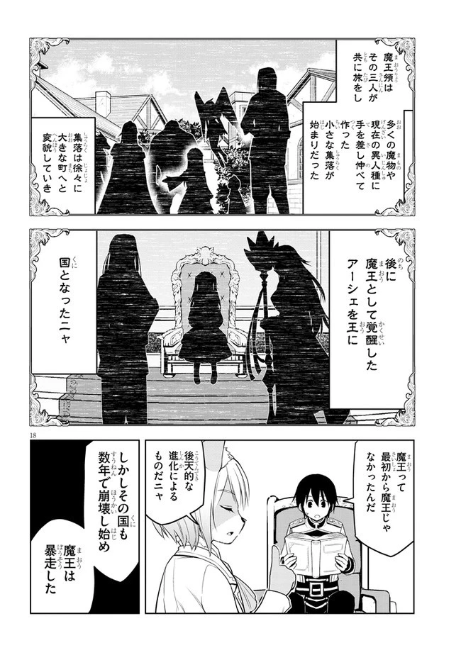 魔石グルメ 魔物の力を食べたオレは最強! 第29話 - 18