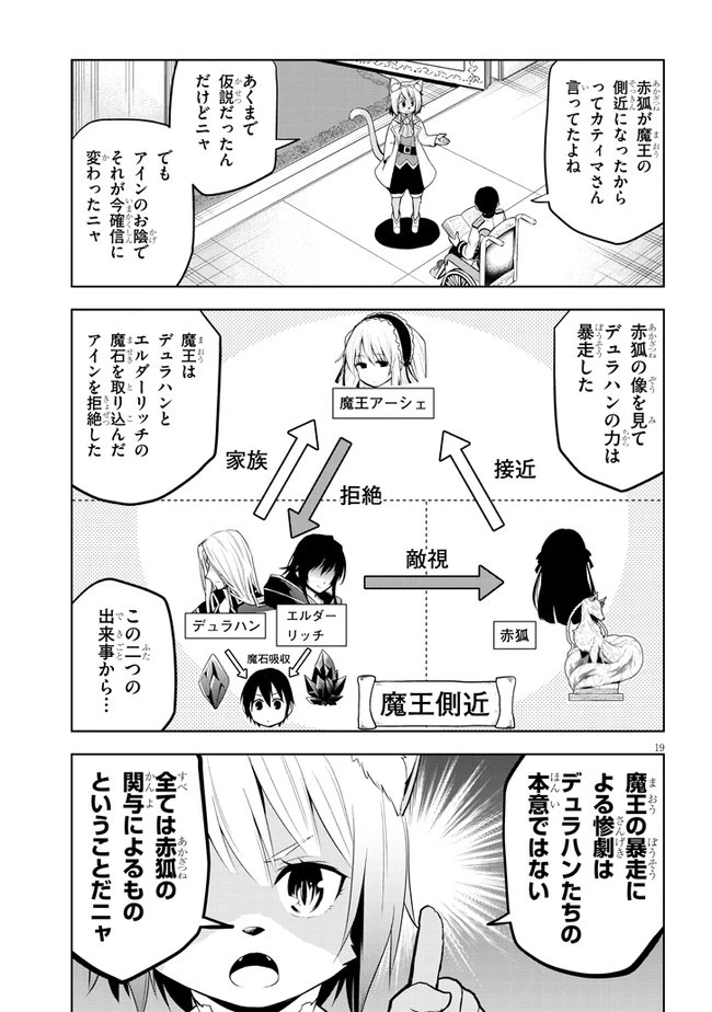 魔石グルメ 魔物の力を食べたオレは最強! 第29話 - 19