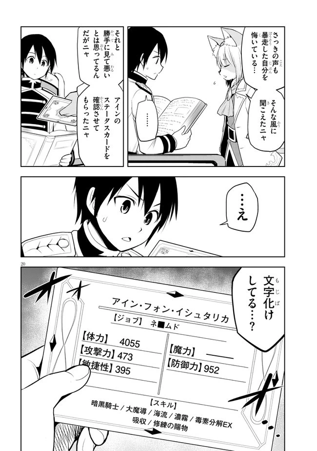 魔石グルメ 魔物の力を食べたオレは最強! 第29話 - 20