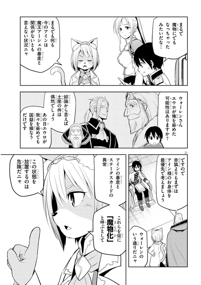 魔石グルメ 魔物の力を食べたオレは最強! 第29話 - 21