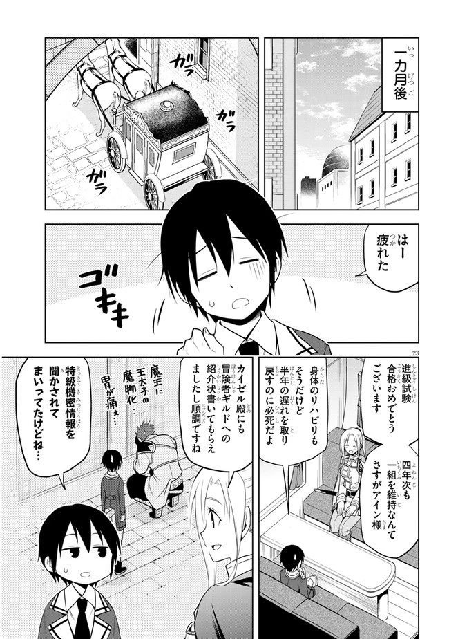 魔石グルメ 魔物の力を食べたオレは最強! 第29話 - 23