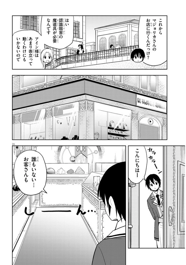 魔石グルメ 魔物の力を食べたオレは最強! 第29話 - 24