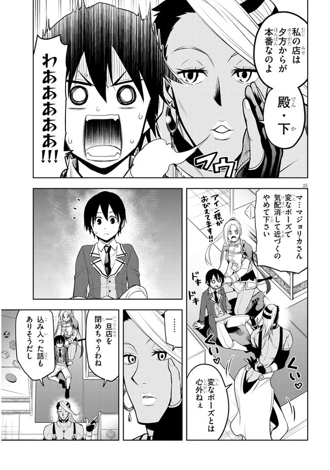 魔石グルメ 魔物の力を食べたオレは最強! 第29話 - 25
