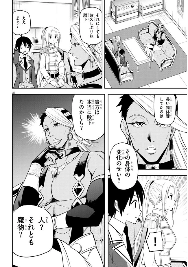魔石グルメ 魔物の力を食べたオレは最強! 第29話 - 26