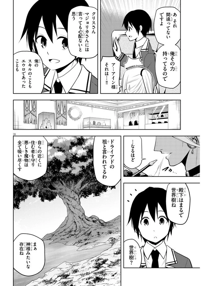 魔石グルメ 魔物の力を食べたオレは最強! 第29話 - 28