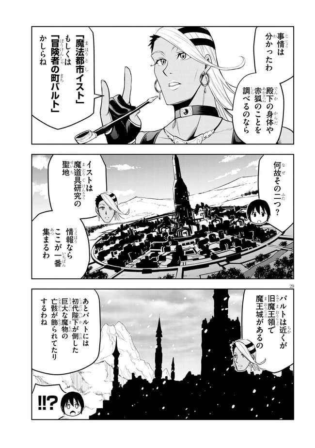 魔石グルメ 魔物の力を食べたオレは最強! 第29話 - 29