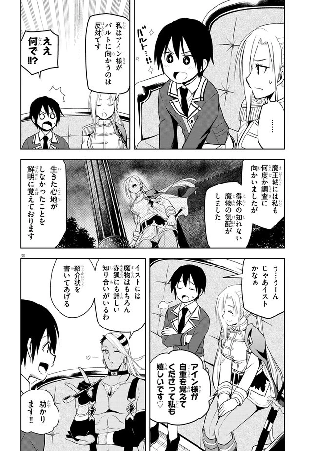 魔石グルメ 魔物の力を食べたオレは最強! 第29話 - 30
