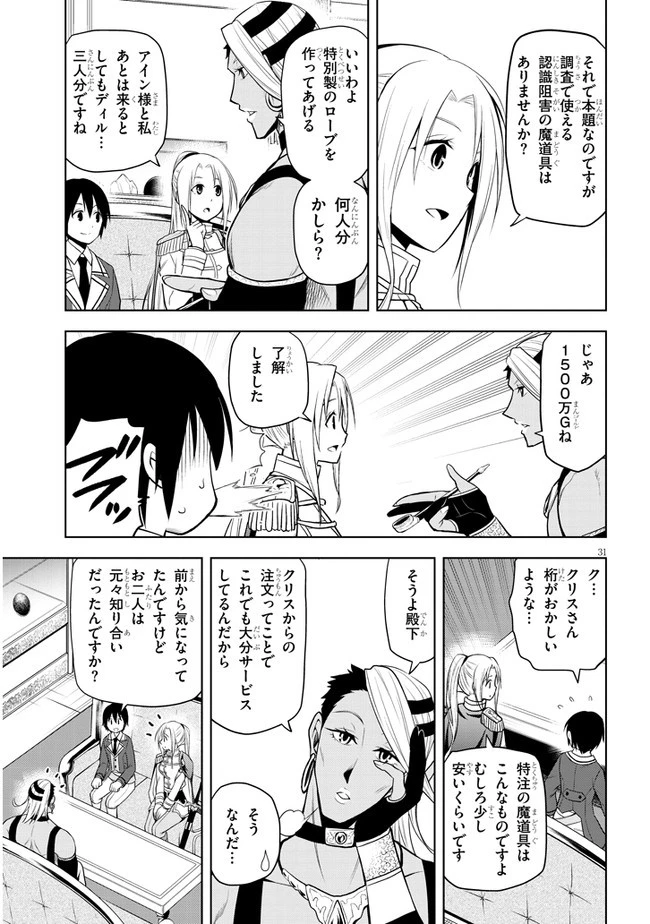 魔石グルメ 魔物の力を食べたオレは最強! 第29話 - 31