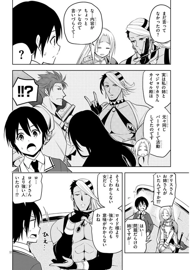 魔石グルメ 魔物の力を食べたオレは最強! 第29話 - 32