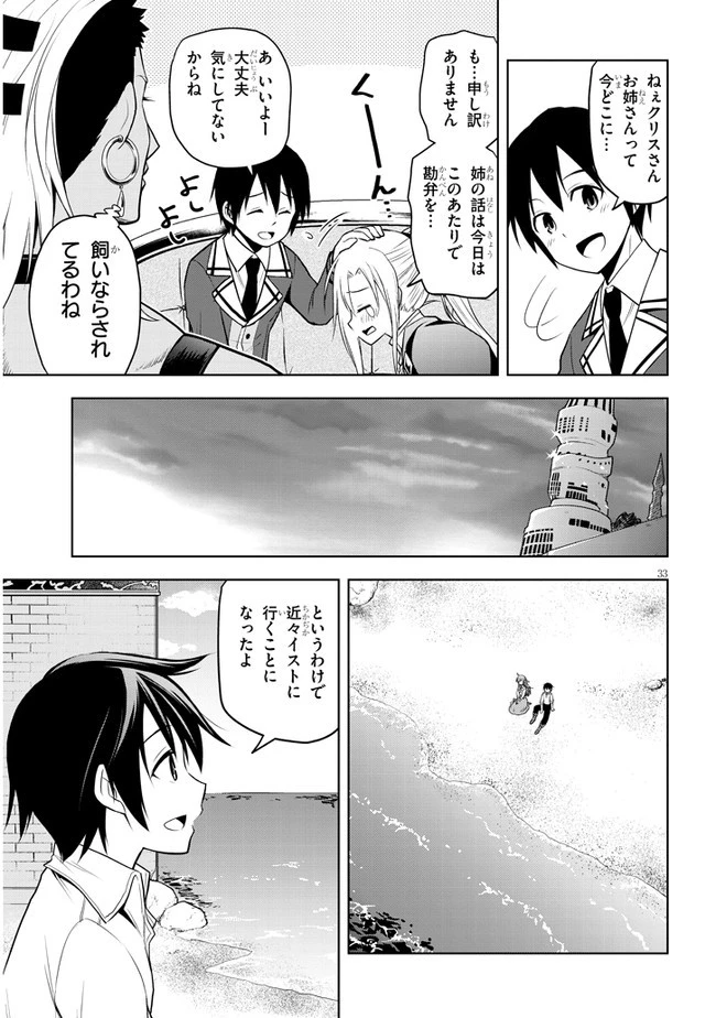 魔石グルメ 魔物の力を食べたオレは最強! 第29話 - 33