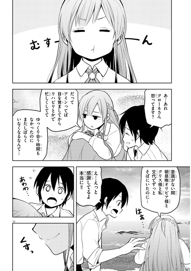 魔石グルメ 魔物の力を食べたオレは最強! 第29話 - 34