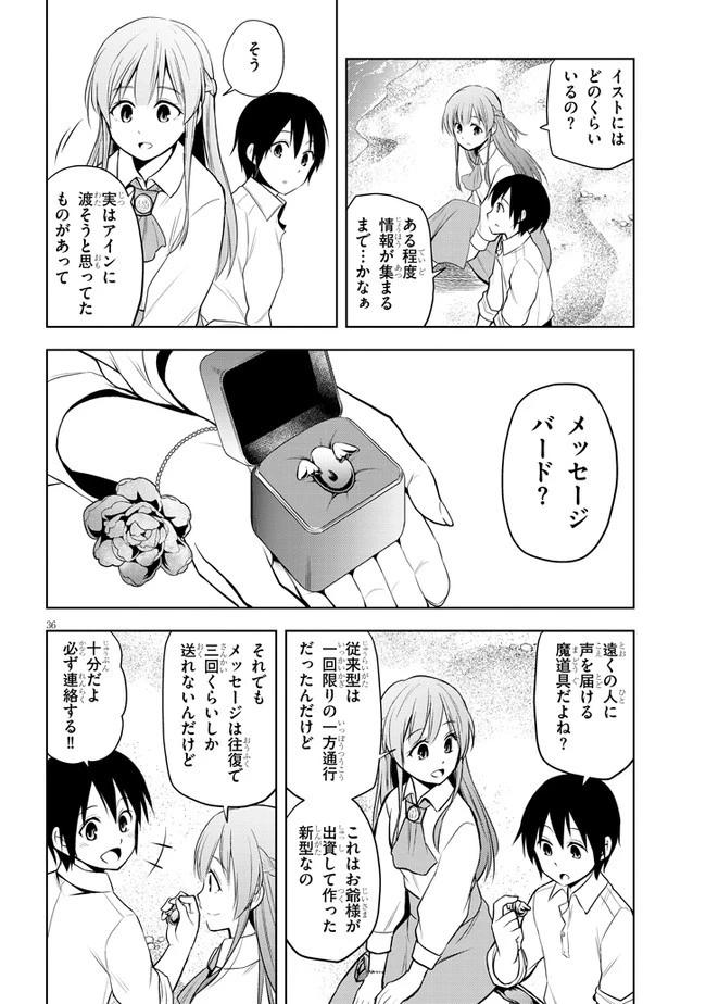 魔石グルメ 魔物の力を食べたオレは最強! 第29話 - 36