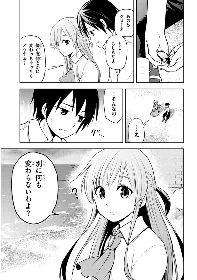 魔石グルメ 魔物の力を食べたオレは最強! 第29話 - 37