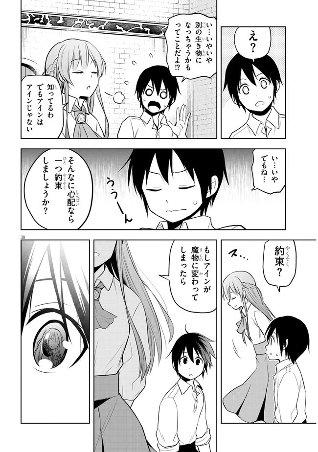 魔石グルメ 魔物の力を食べたオレは最強! 第29話 - 38